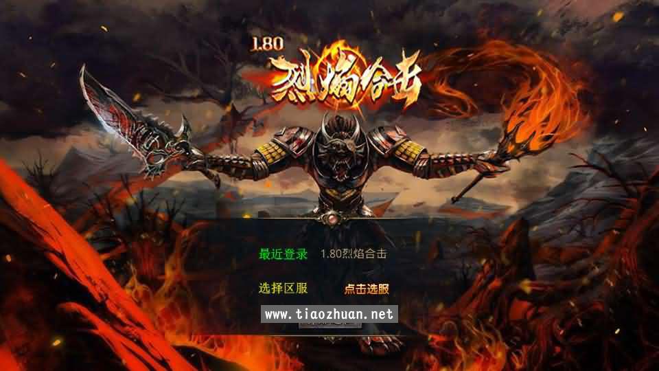 XO三端引擎传奇手游【1.80烈焰合击第三季】Win系服务端+PC安卓苹果三端+加密工具