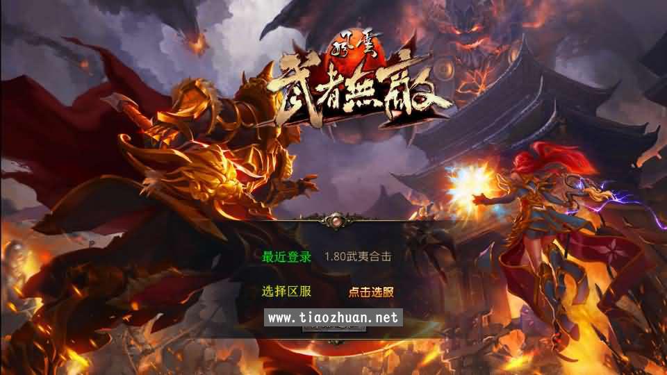 XO三端引擎传奇手游【1.80武夷暴风合击】Win系服务端+PC安卓苹果三端+加密工具