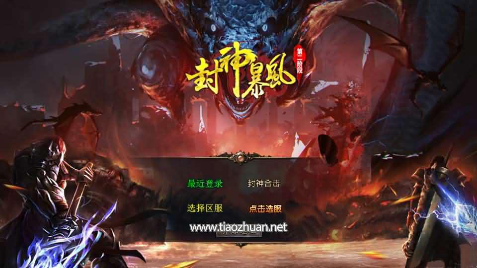 XO三端引擎传奇手游【1.80封神暴风合击第二季】Win系服务端+PC安卓苹果三端+加密工具