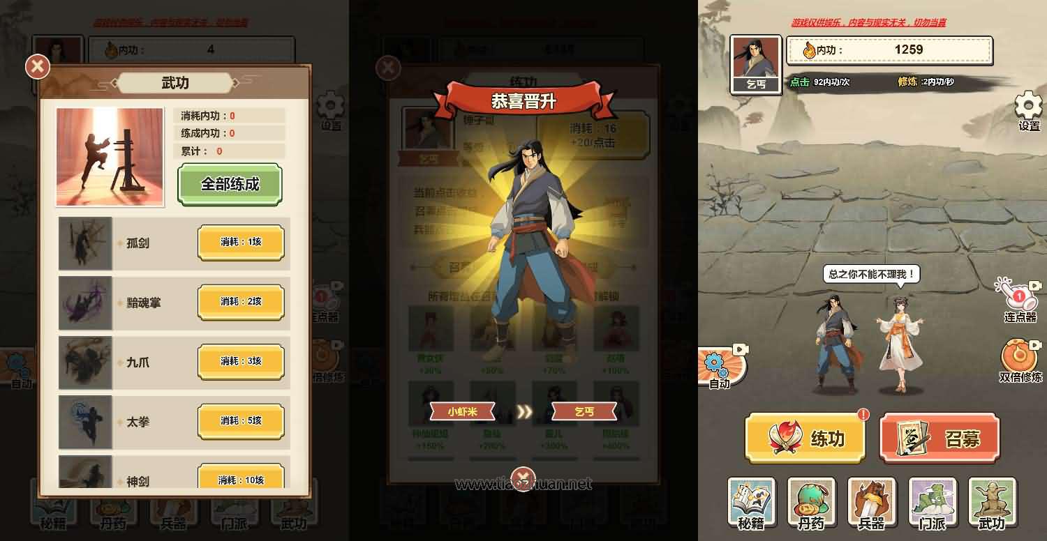 H5小游戏【武侠打工逆袭记少年重生记】手工端