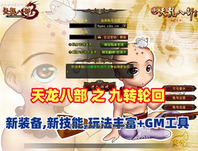 经典端游【天龙八部之九转轮回】新装备,新技能,玩法丰富,配GM工具+视频教程