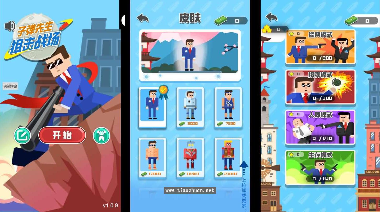 H5小游戏【子弹先生狙击战场】手工服务端