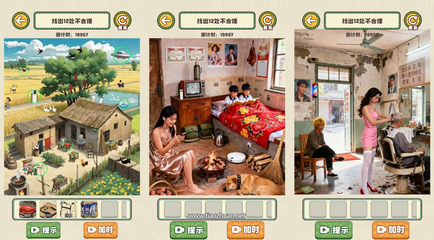 H5小游戏【80后真实找茬】手工服务端