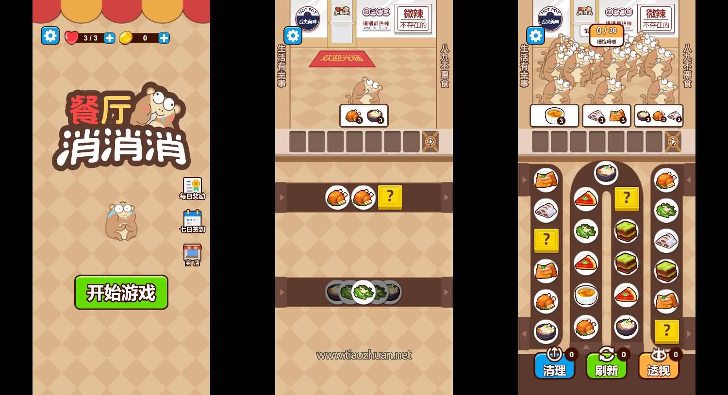 H5小游戏【餐厅消消消】手工端