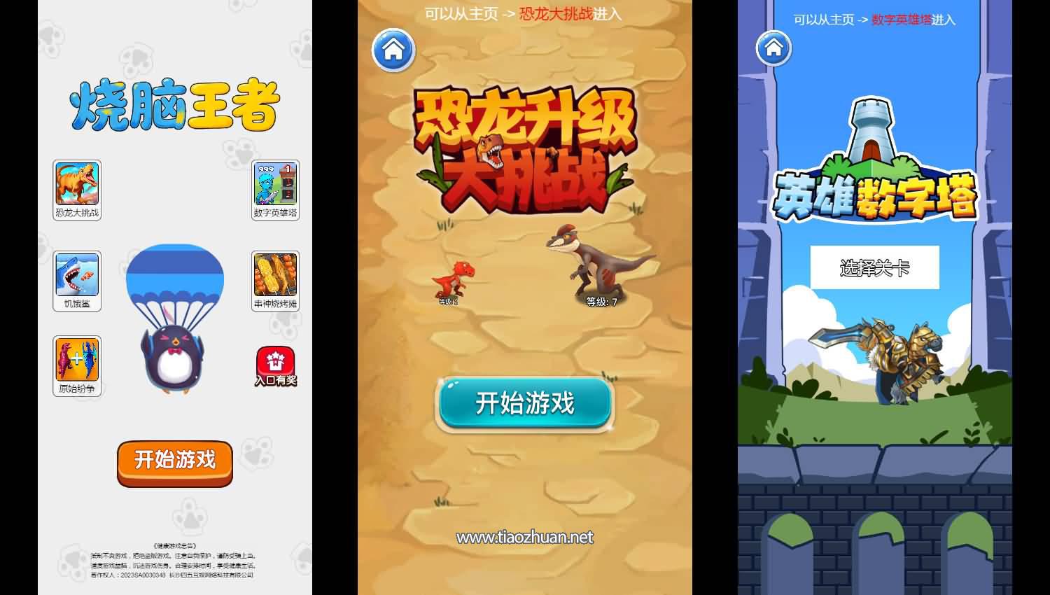 H5小游戏【烧脑王者】手工端