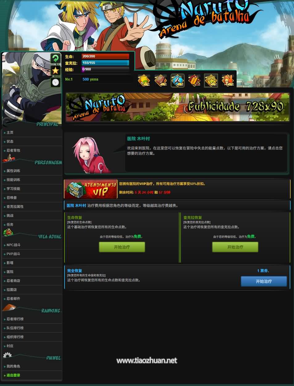 火影文字页游【火影竞技场】WIN系服务端+管理后台