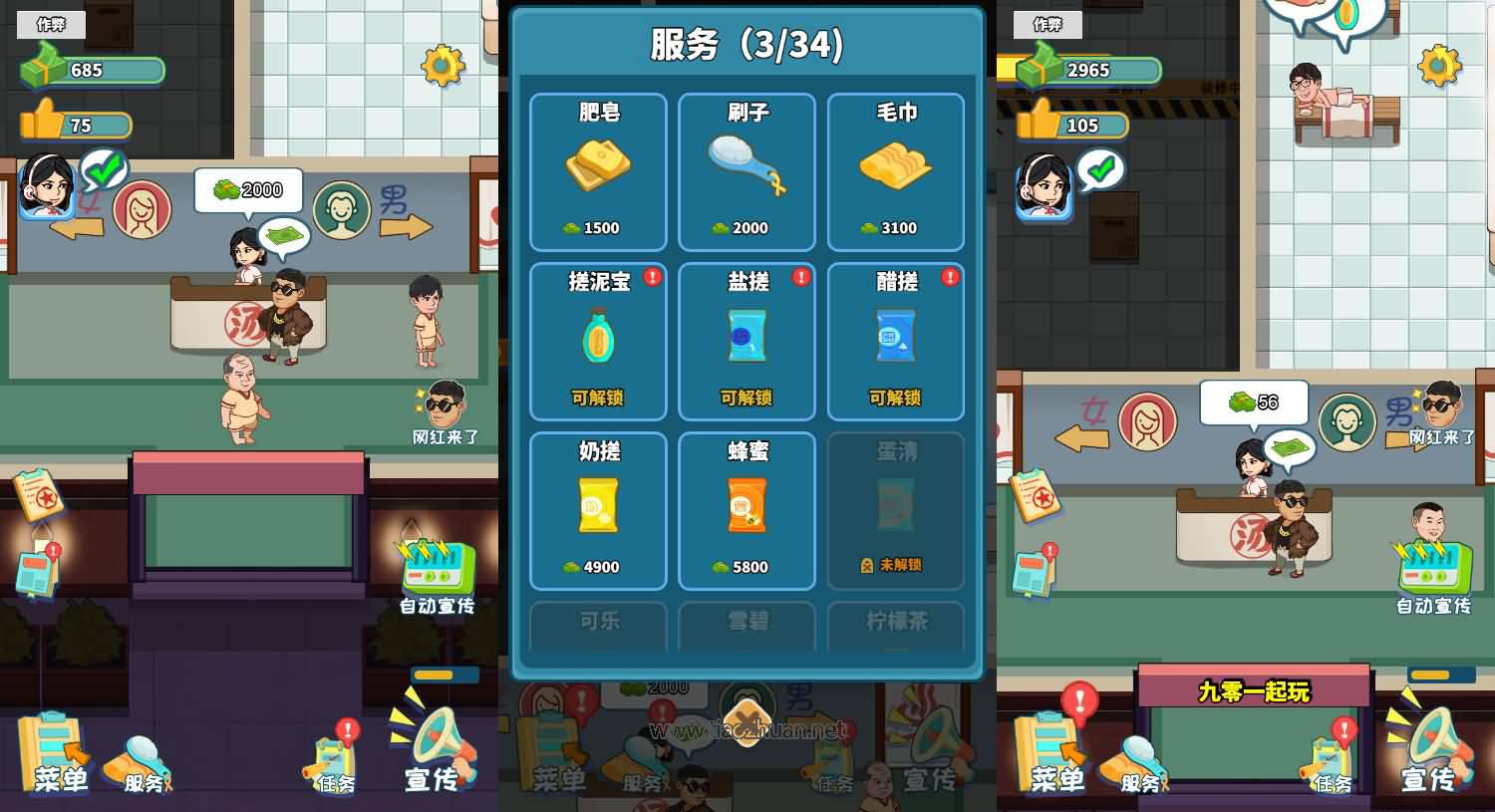 H5小游戏【江南洗浴城】手工服务端