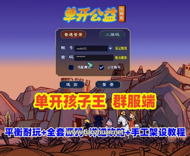 梦幻18门单开孩子王版，开服端平衡耐玩,带全套源码+详细玩法攻略+局域外网架设教程