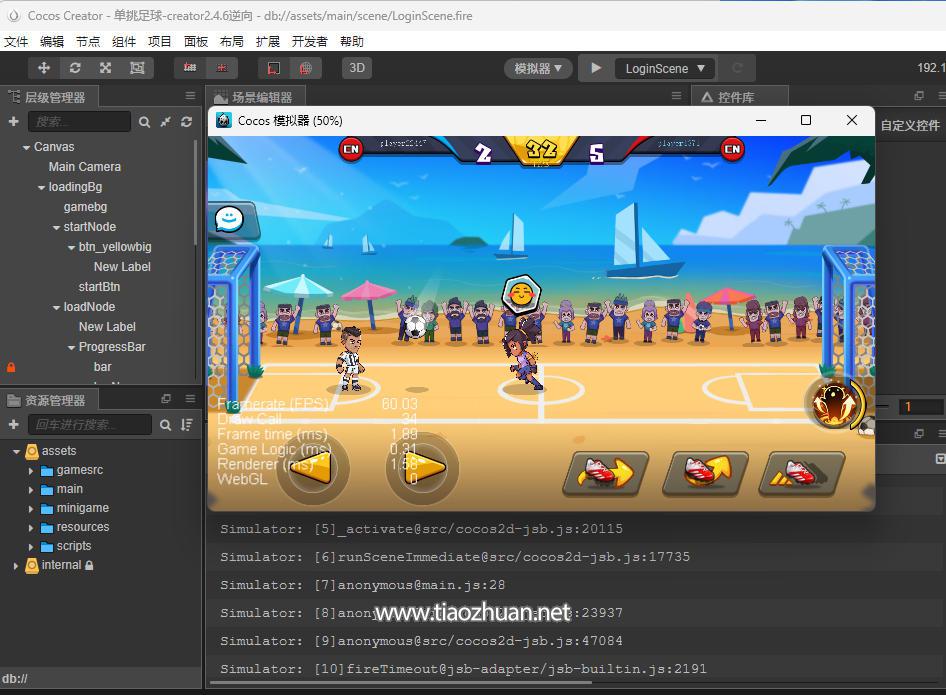 单挑足球-creator2.4.6 逆向