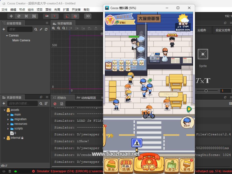 超级外卖大亨-creator2.4.6