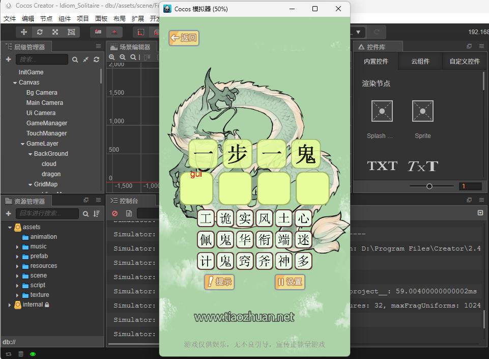 成语无限接龙2.4.11creator源码