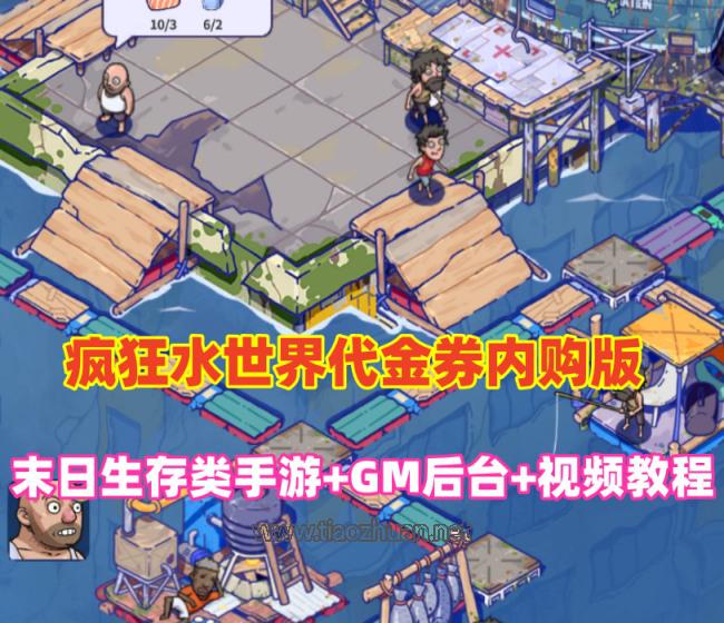 末日生存手游【瘋狂渁迣鎅代金券内购版】】最新整理单机版+Linux手工服务端+服务端源码+GM管理后台+CDK授权后台
