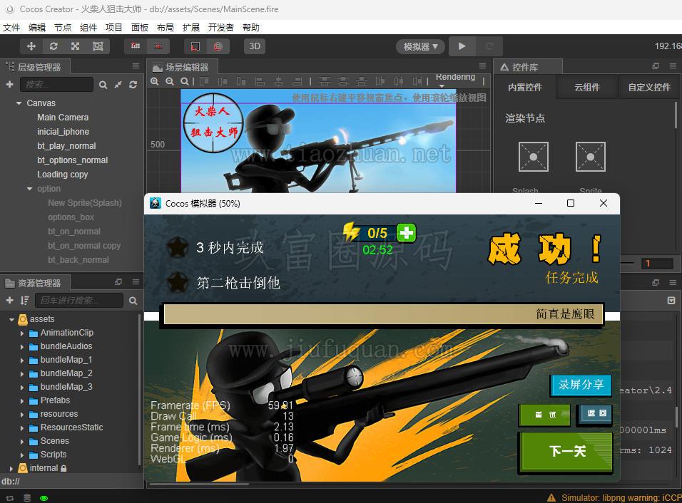 火柴人狙击大师2.4.5ts