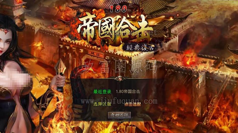 XO三端引擎传奇手游【1.80帝国合击】Win系服务端+PC安卓苹果三端+加密工具