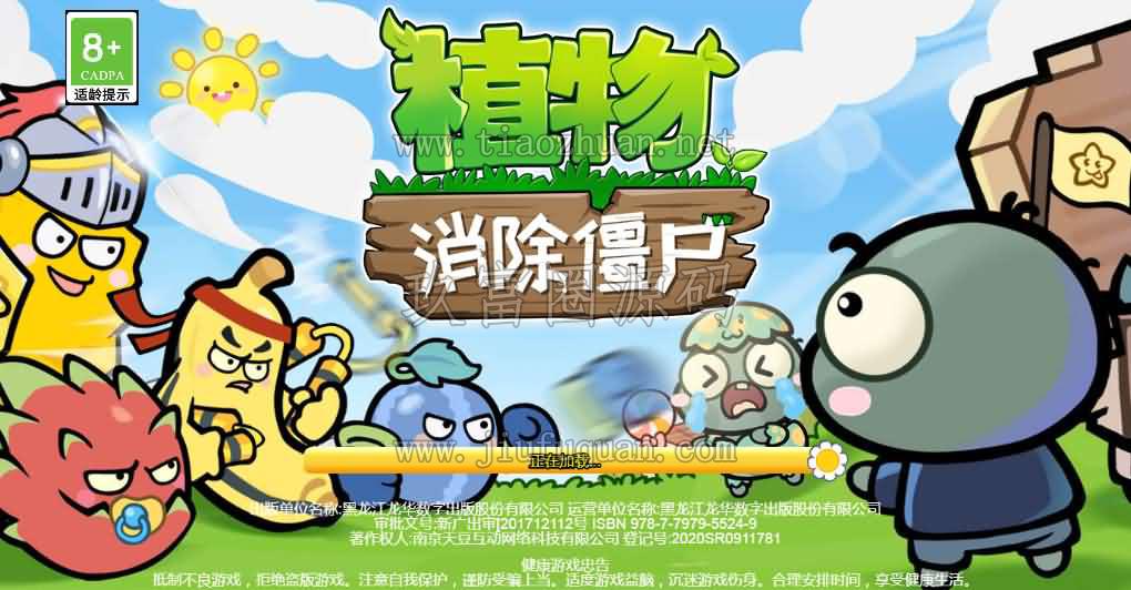 H5小游戏【横版植物大战僵尸】编译后的