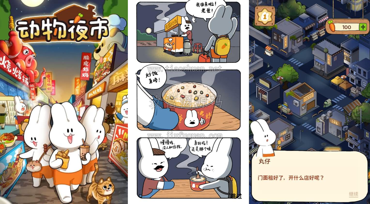 H5小游戏【动物夜市】编译后的