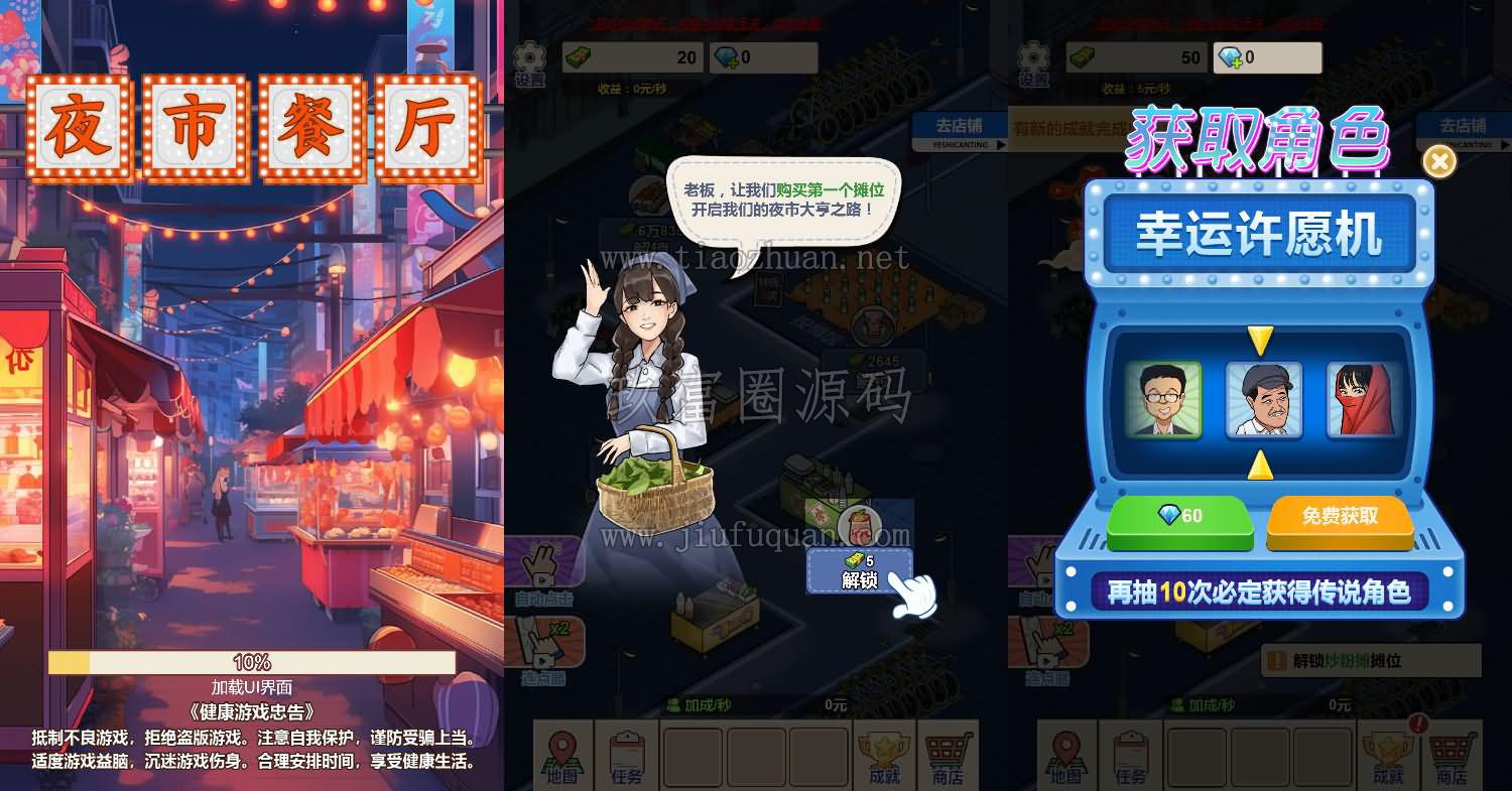 H5小游戏【夜市餐厅】编译后的