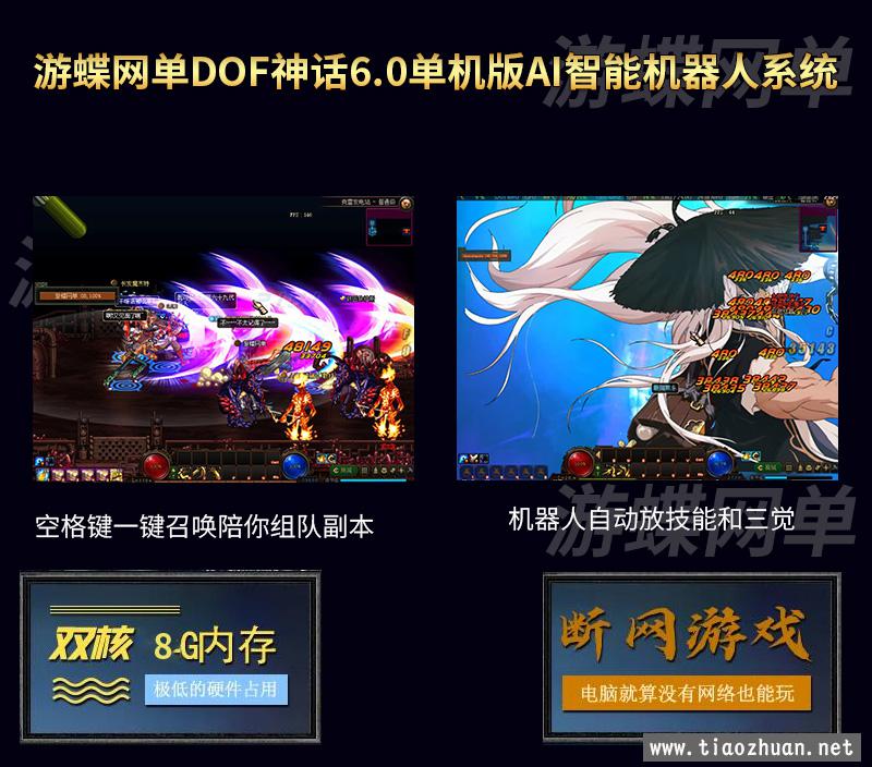 DOF单机版110级神话版6.0全主线任务巴卡尔超智能AI机器人