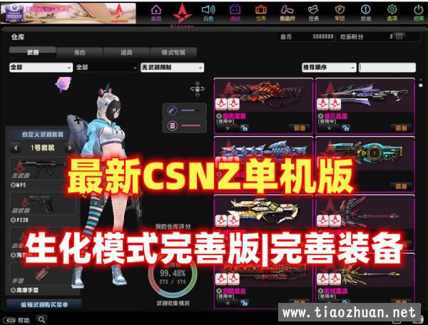 最新版CSNZ，生化模式修复完善，可玩随机武器生化S模式