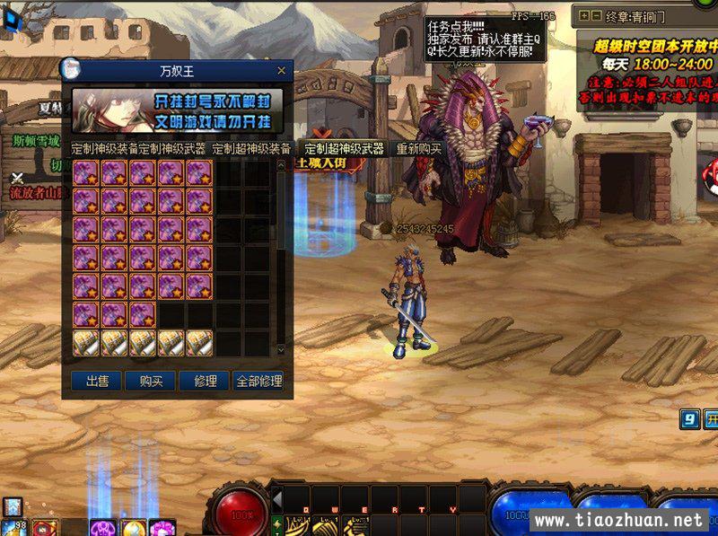 DOF单机版100级超变盗墓笔记洪荒无限第八季稀有完整镜像端