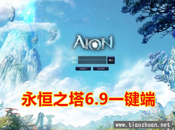 宝端 永恒之塔6.9 一键端 +Gm修改及使用视频教程