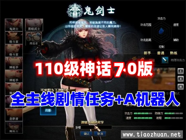 110级DNF神话7.0版 AI机器人+全主线任务，带攻略及视频教程