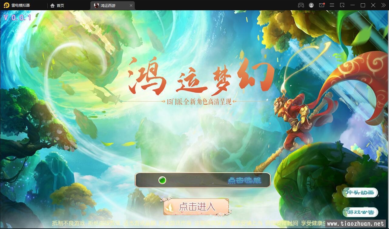 MT3换皮梦幻【鸿运西游】11月整理Linux手工服务端+安卓苹果双端+GM后台