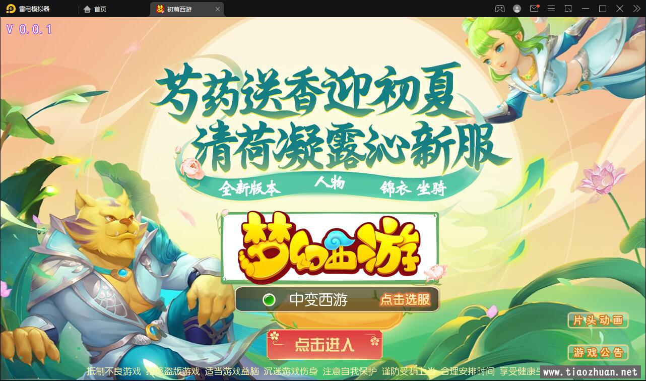 MT3换皮梦幻【初萌梦幻】1月整理Linux手工服务端+GM后台