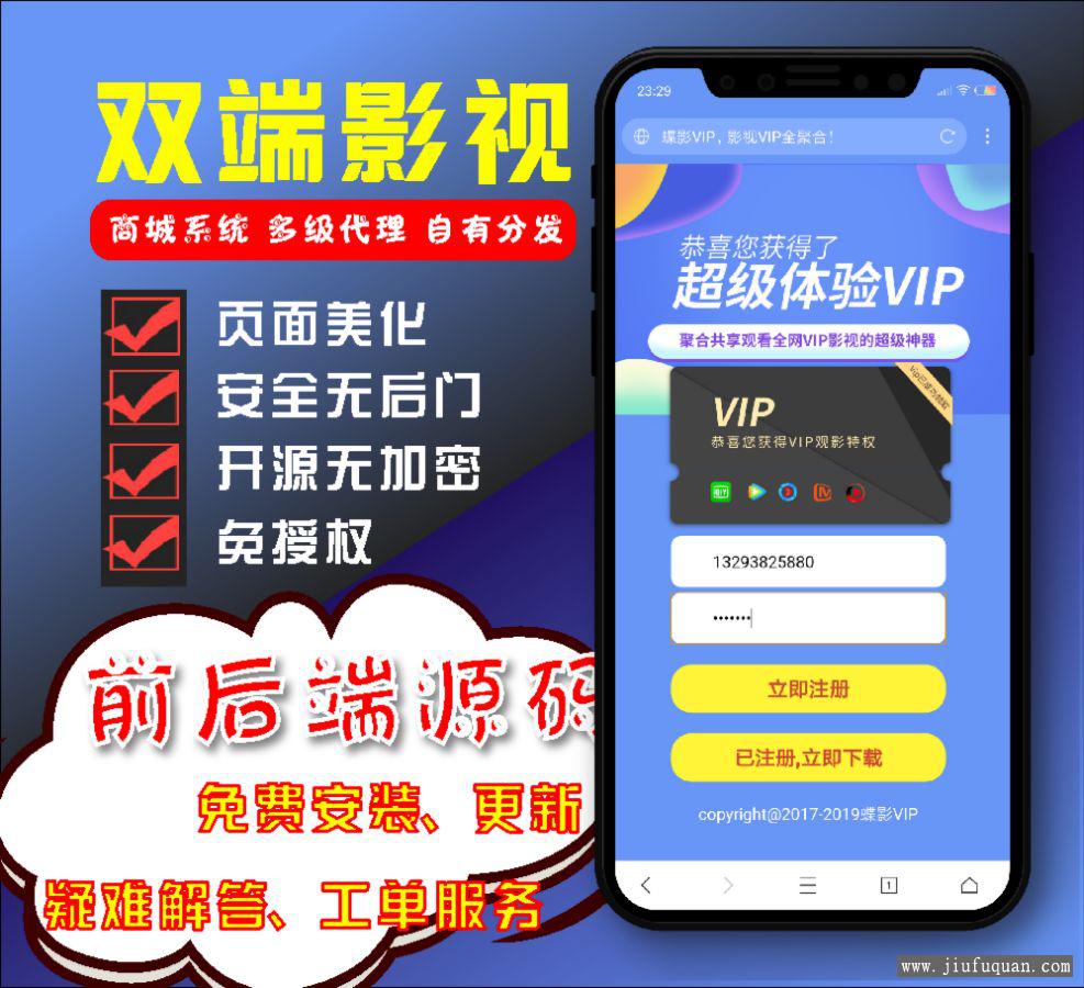 H5影视APPV3全新后台 下载页美化 后台登录bug修复