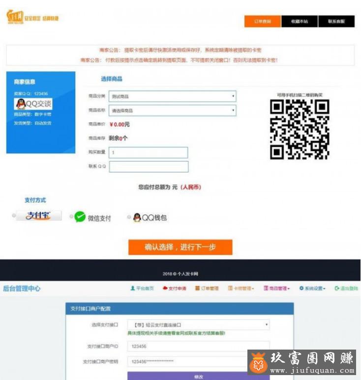 阿洋7.0个人发卡网全开源解密版 集成了码支付和轻云支付接口