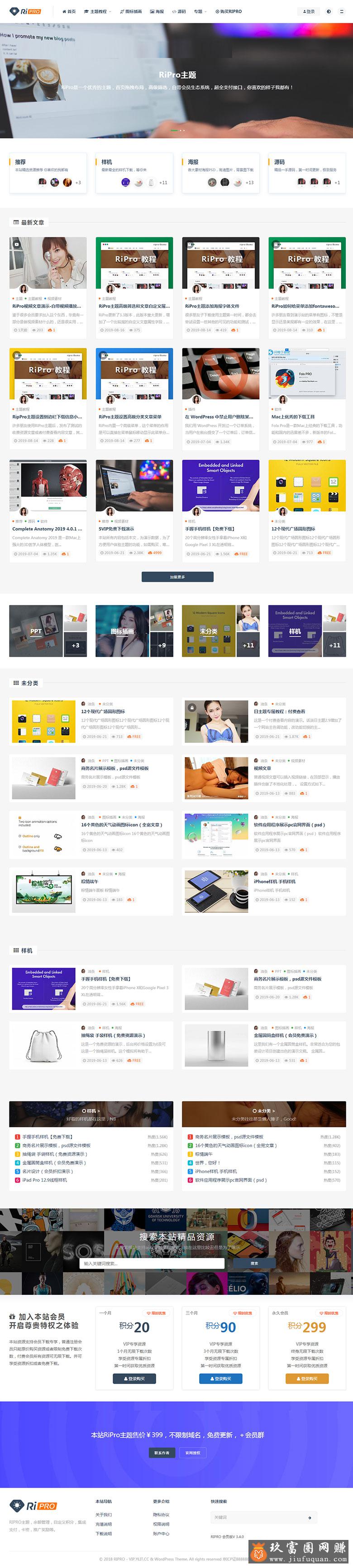 WordPress主题 RiPro 3.6.0资源下载博客主题