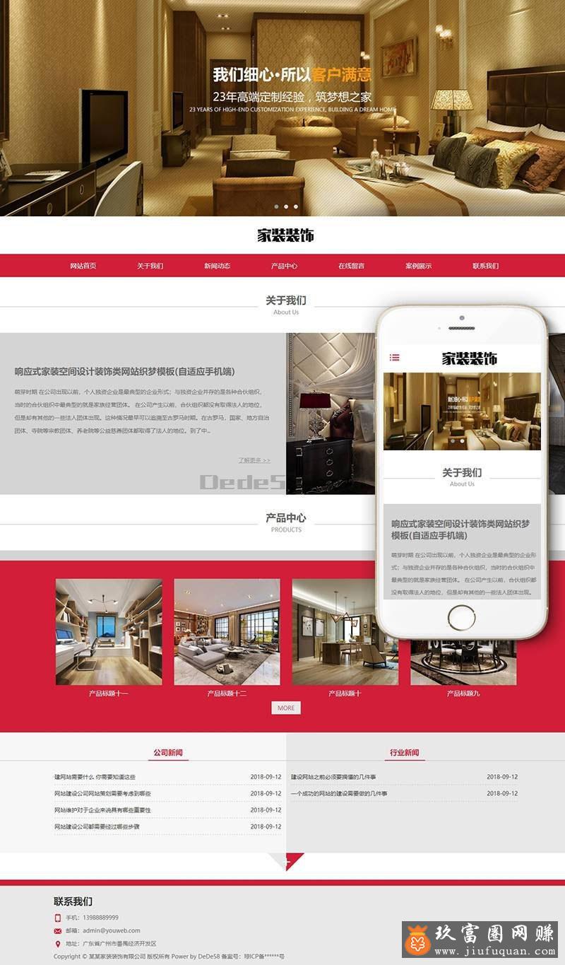 织梦dedecms响应式家装空间设计装饰公司网站模板(自适应手机移动端)