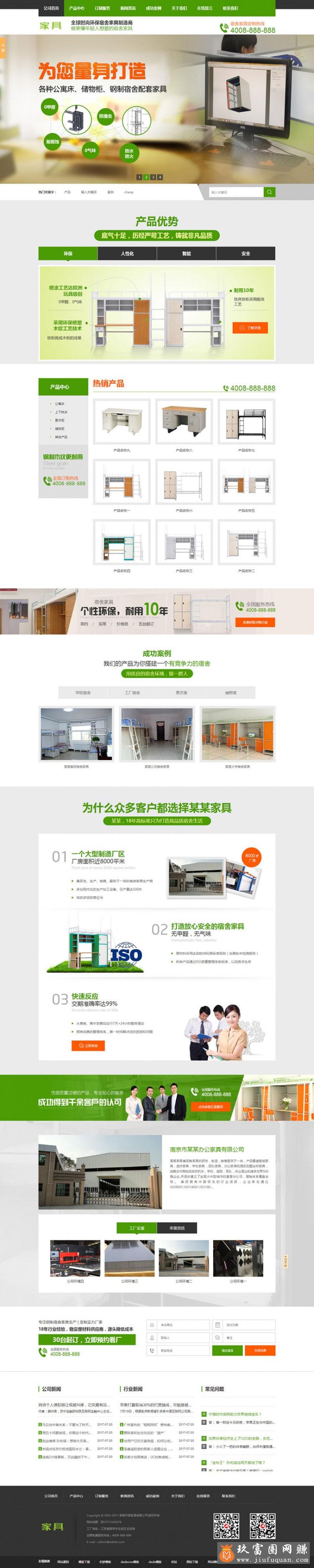 织梦dedecms绿色营销型家具书桌办公桌企业网站模板(带手机移动端)