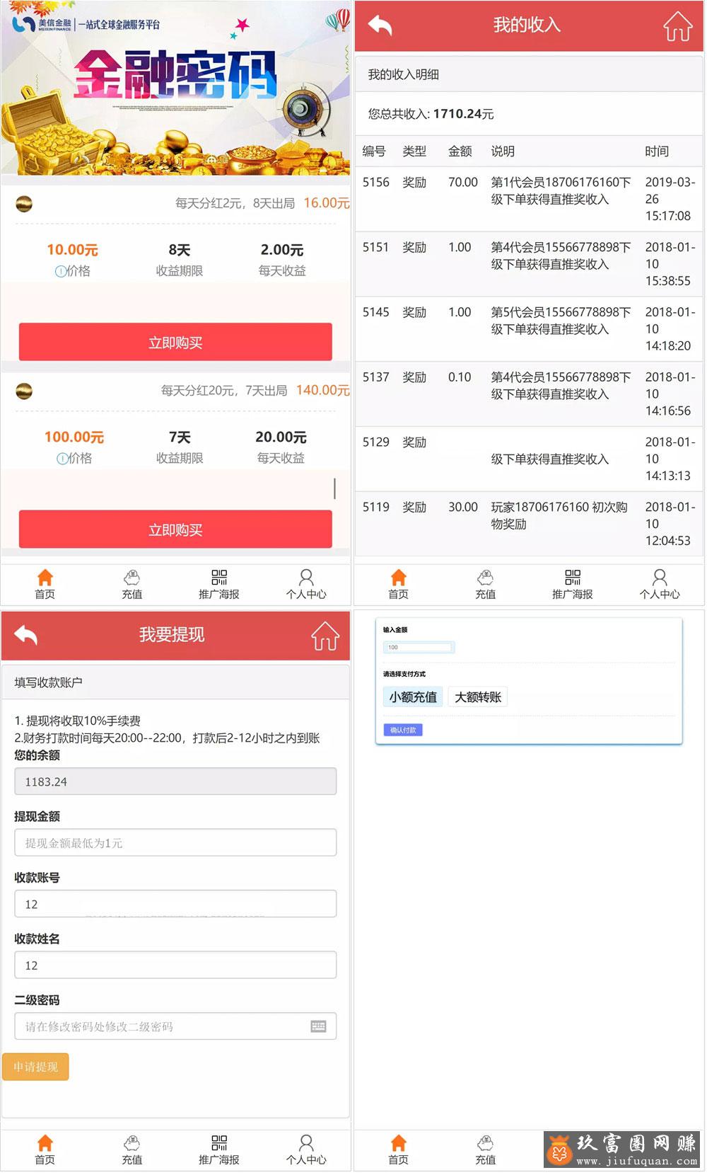 美信JR系统阳光资本股权购买 PHP系统源码