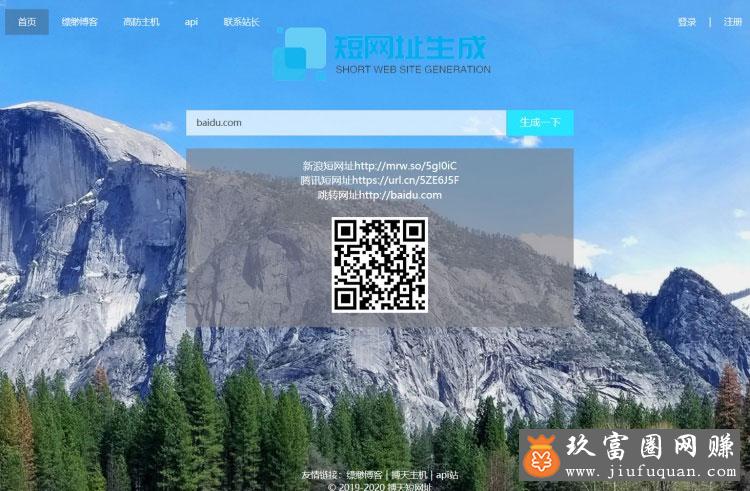 PHP搏天短网址管理系统开源源码 短网址生成程序