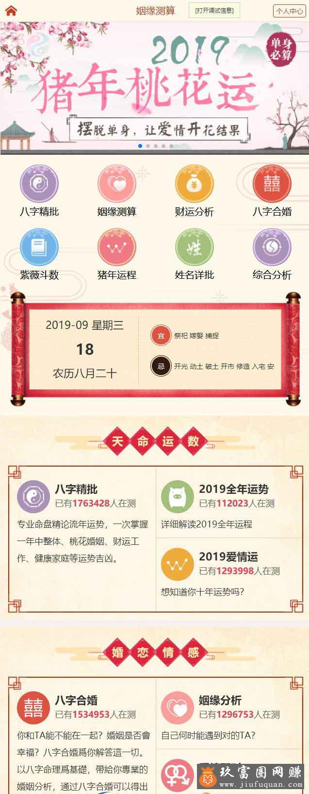 风水起名八字算命易经周易源码程序 ,开运网付费开源商业版 带详细配置教程