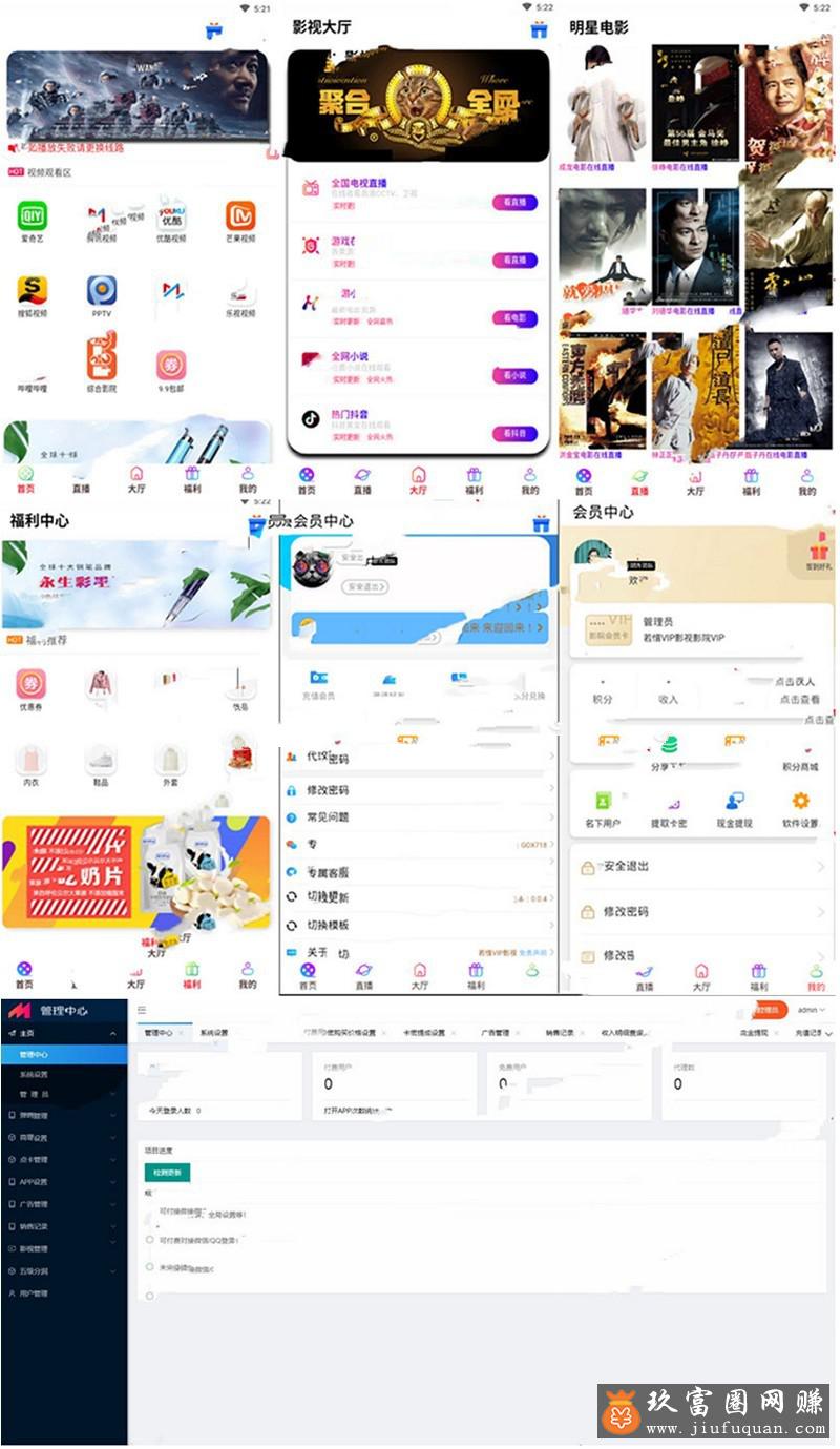全网VIP影视APP源码 带商城系统+安卓苹果双端