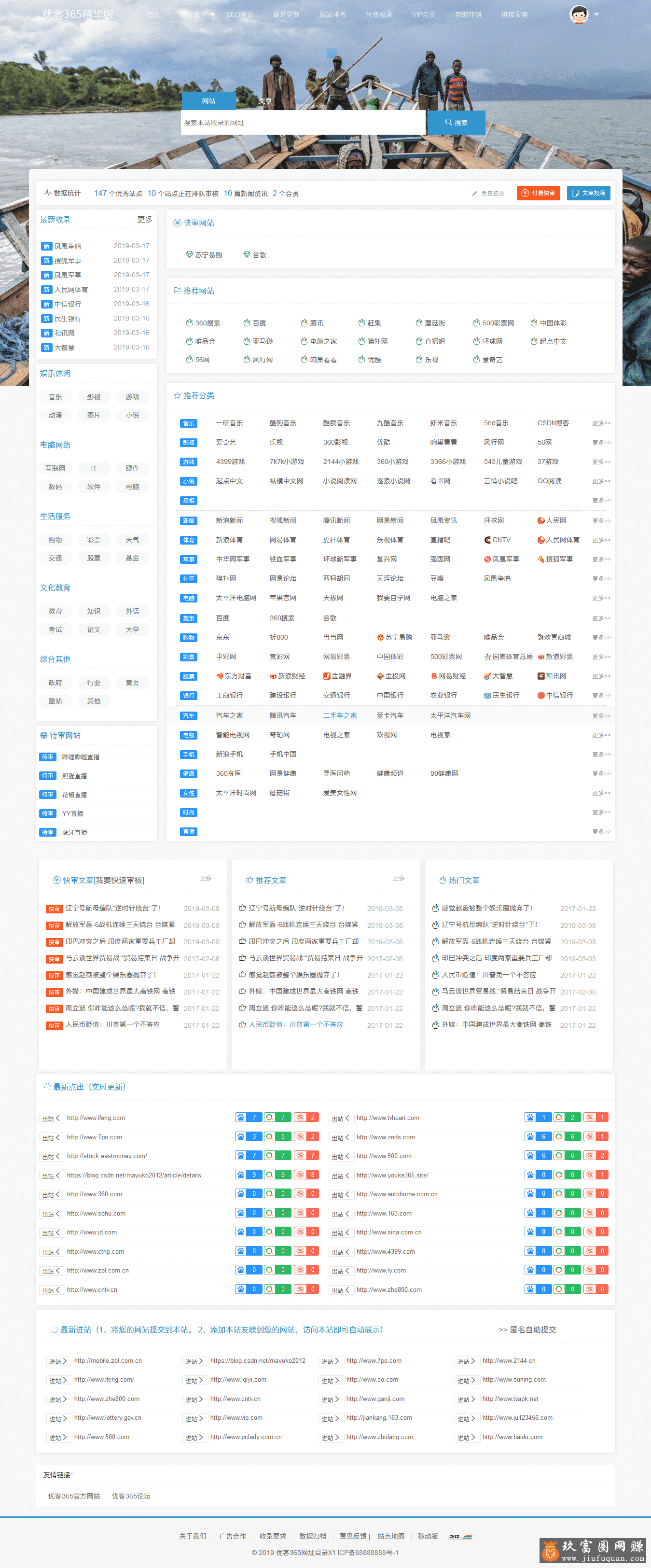 价值1000元！优客365网址导航商业精华版