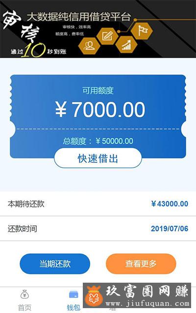 新款小额现金贷网络贷款系统源码 可打包成APP