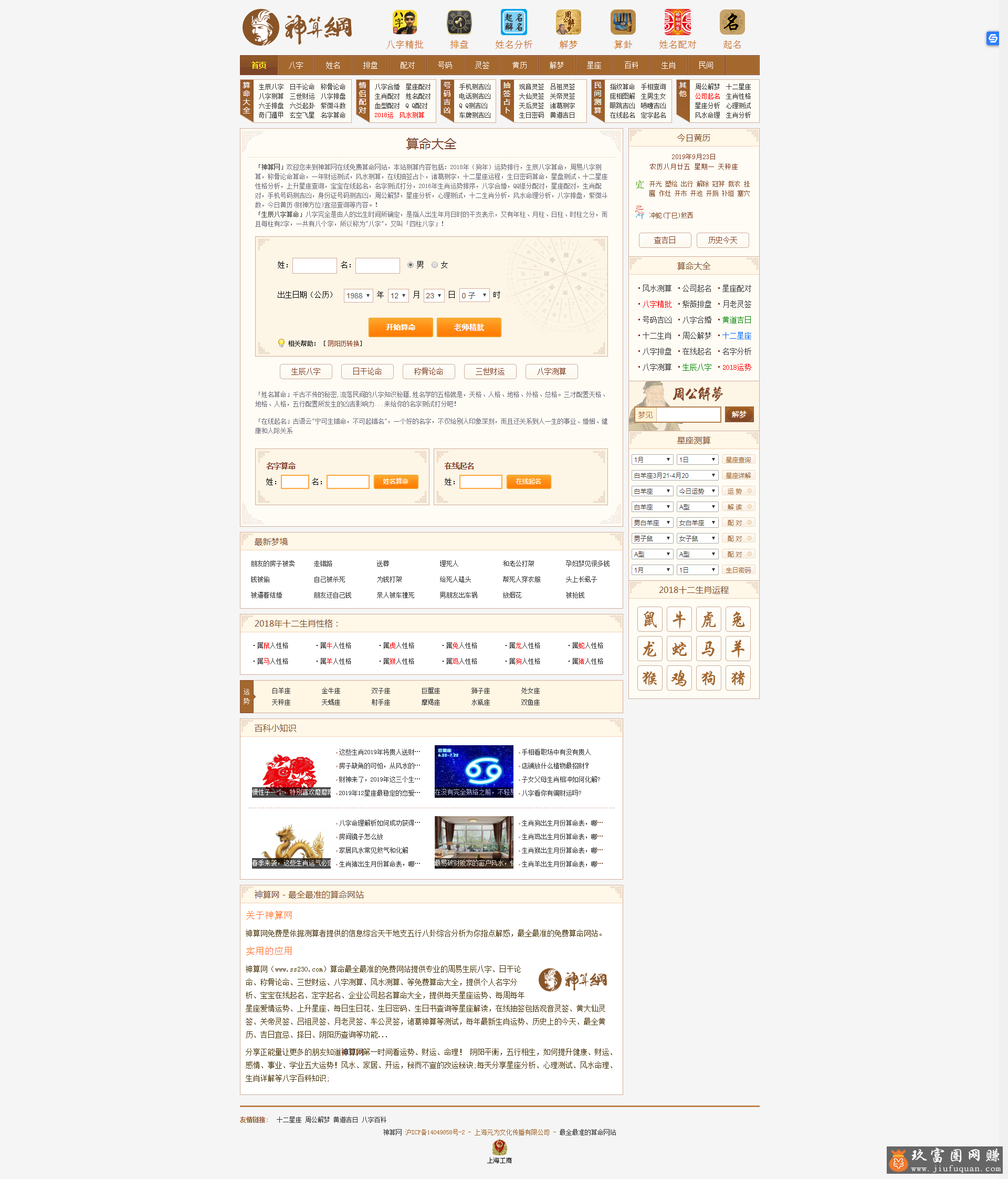 PHP算命最准的线占卜八字起名平台源码