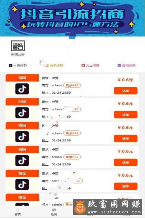 最新界面美化版开源抖音快手点赞任务系统源码
