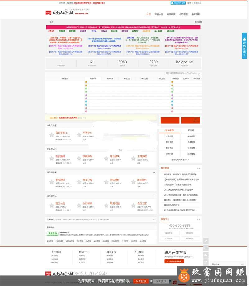 我爱源码论坛网站 带会员中心及在线充值模块 整站源码