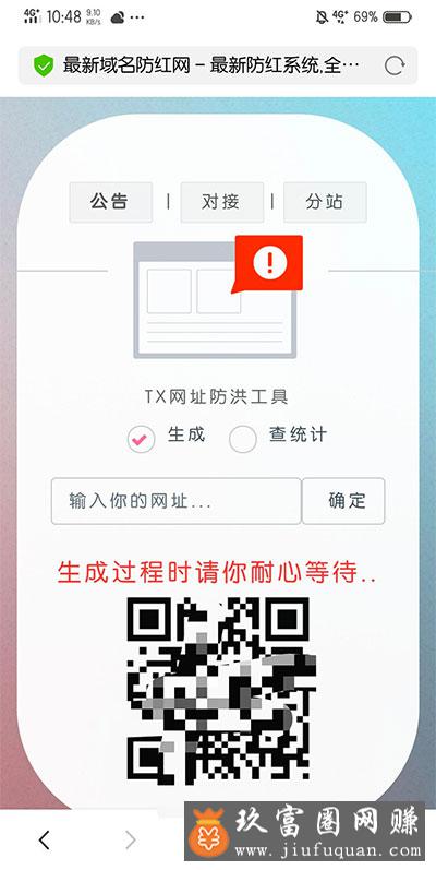 PHP域名防红网系统源码 全解密