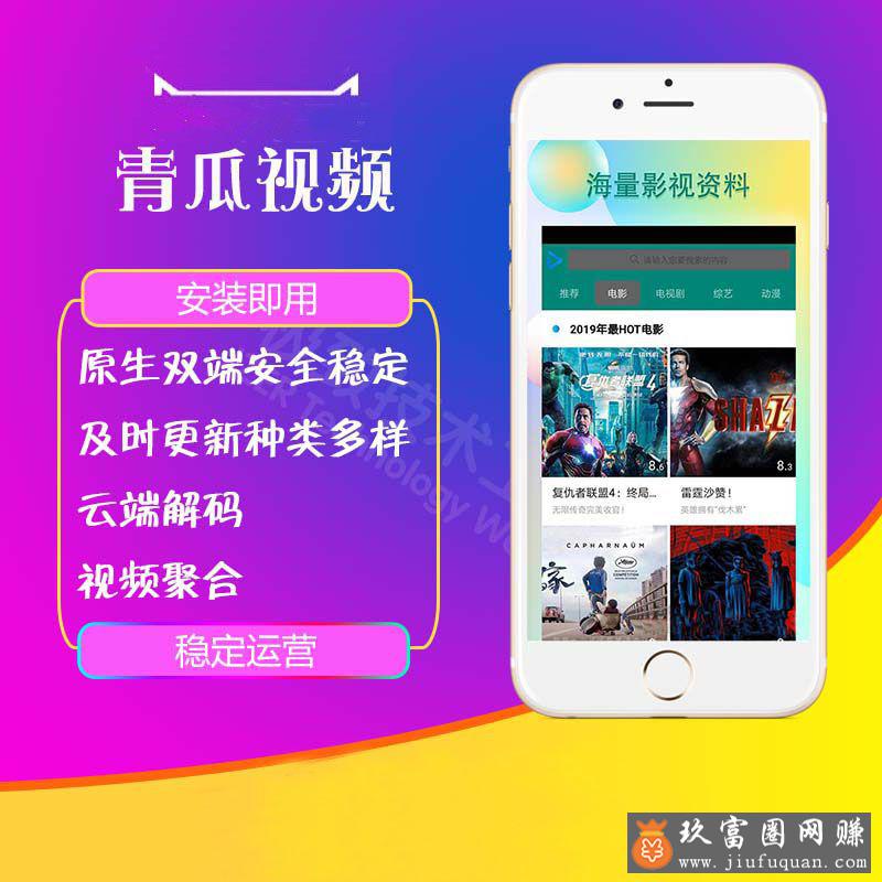 [影视双端]原生运营青瓜视频源码苹果安卓双端APP
