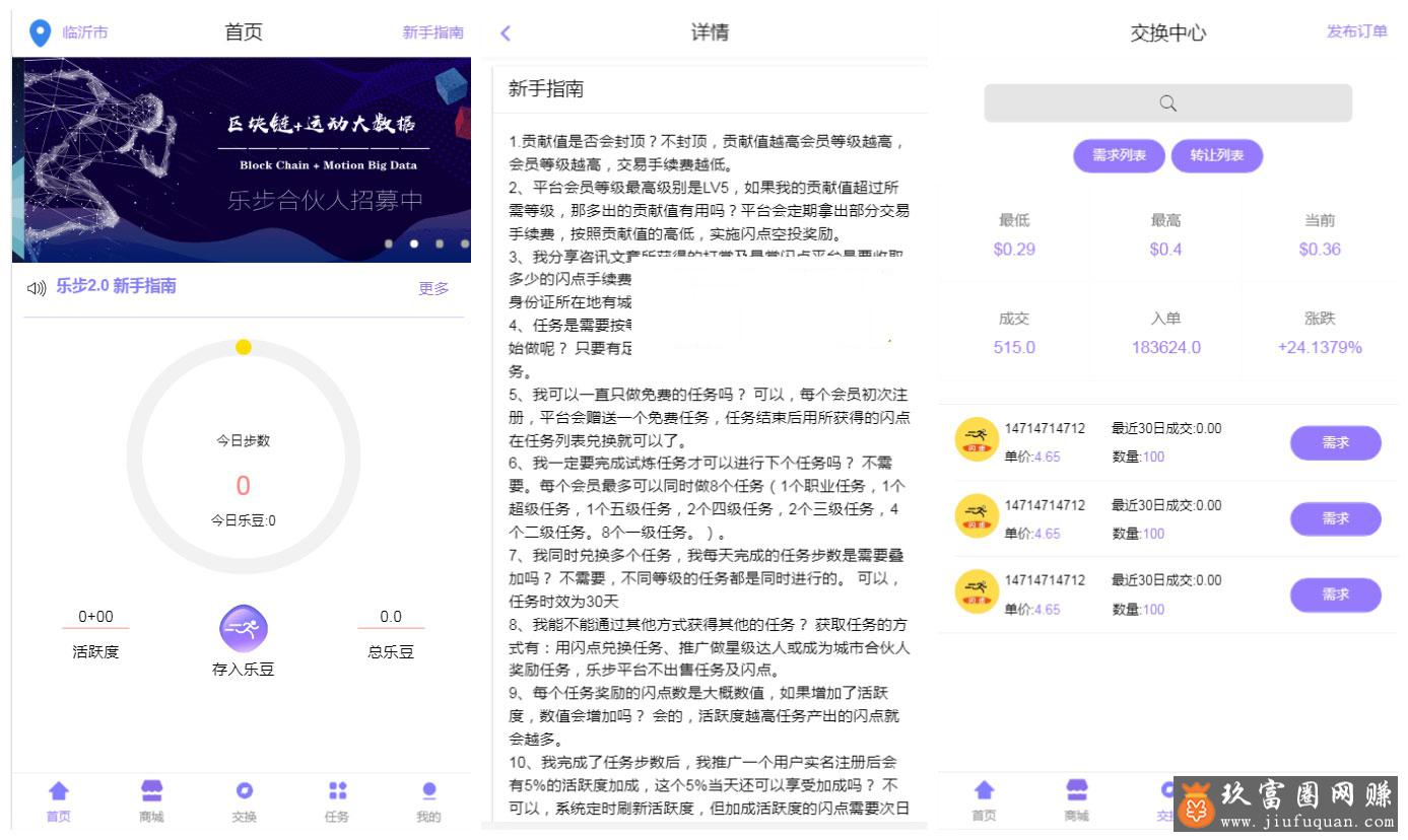 乐步2.0走路赚钱任务平台系统源码