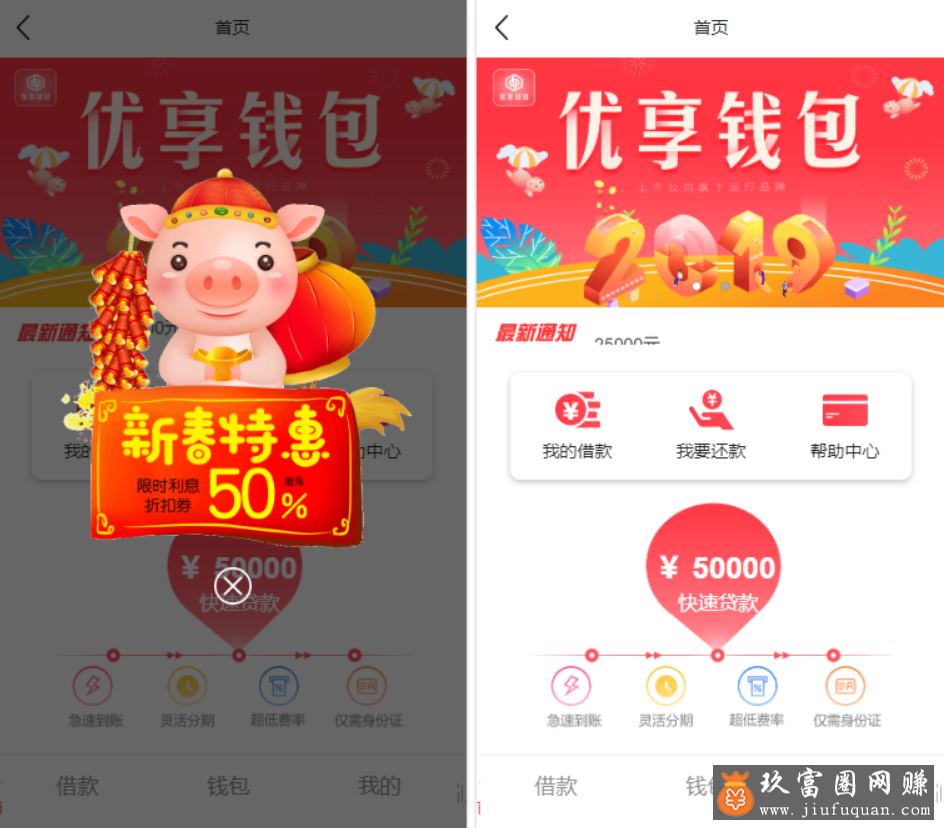 最新红色UI网贷借款完整源码 无加密+无需授权+可封装APP