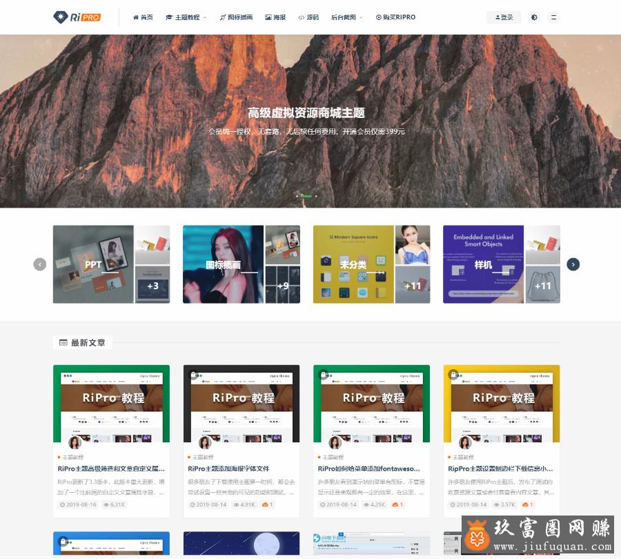 RIPro主题 4.6日主题虚拟资源素材下载站WordPress主题网站源码