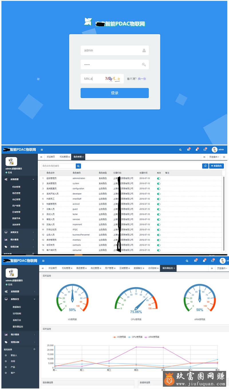 物联网后台管理系统源码 asp.net内核