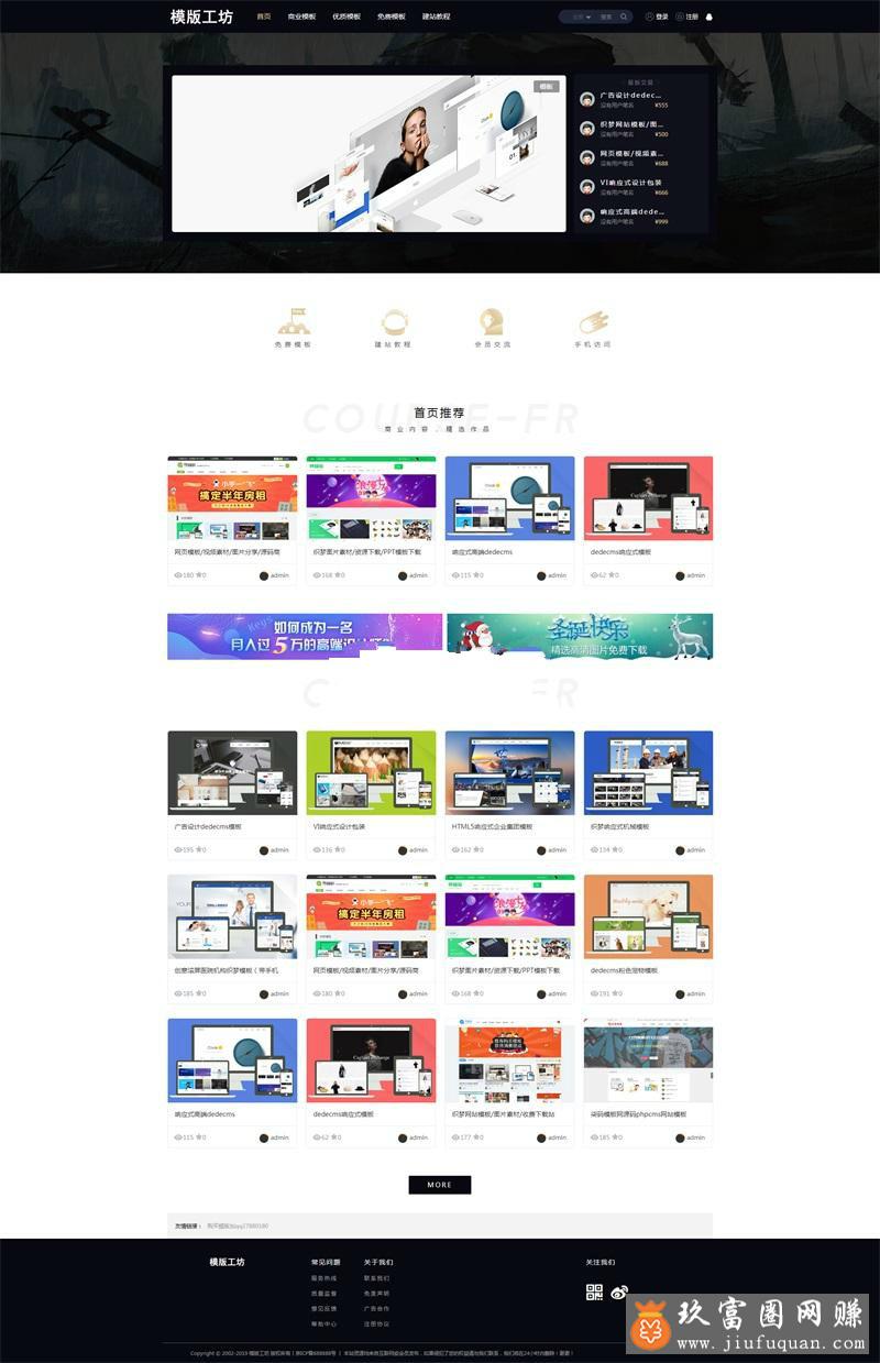 高仿模板工坊素材资源下载整站源码