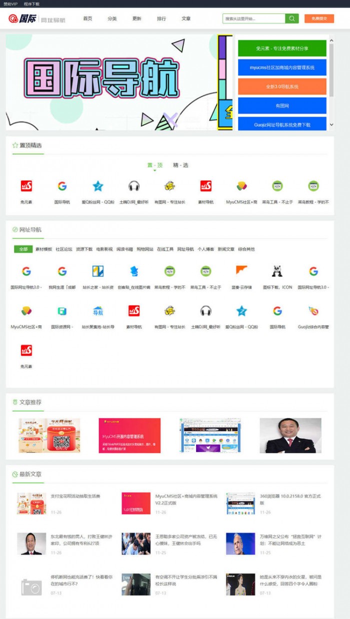 Guoji国际网址导航系统网站源码 v3.1